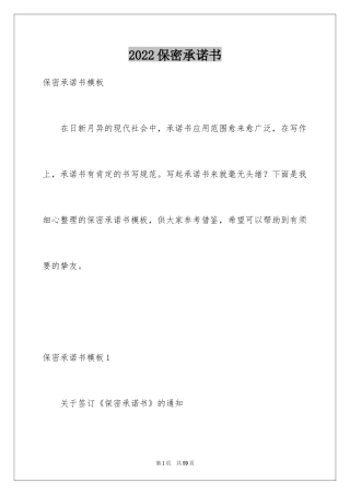 2024保密承诺书_203