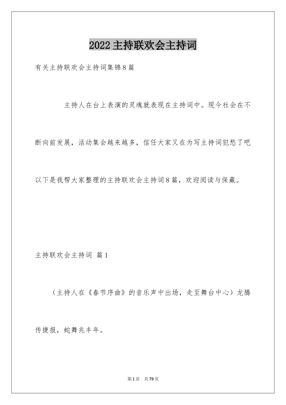 2024主持联欢会主持词_34_第1页