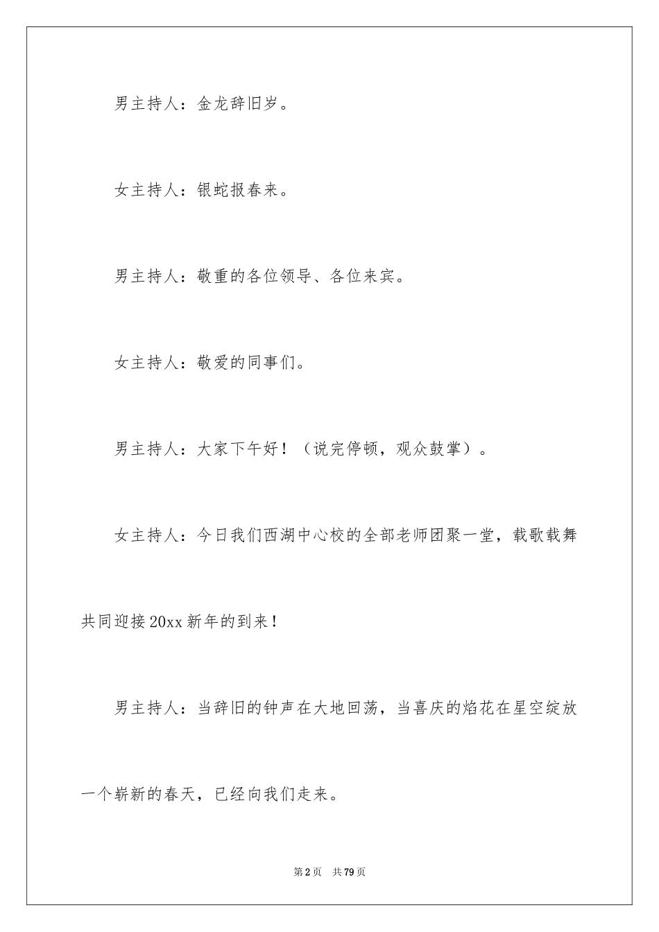 2024主持联欢会主持词_34_第2页