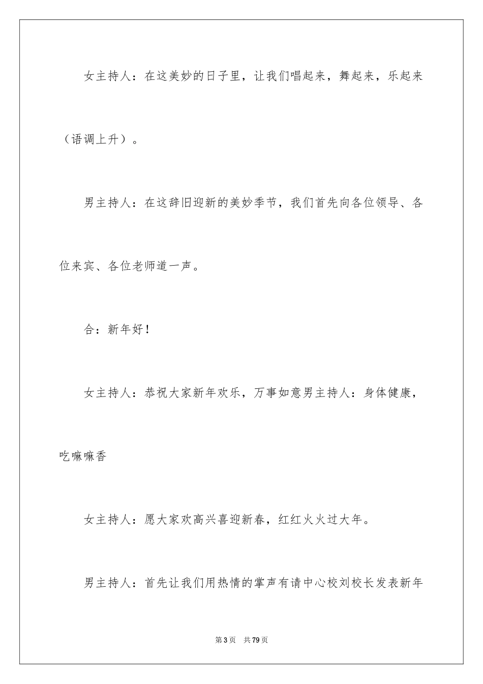 2024主持联欢会主持词_34_第3页