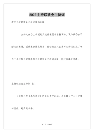 2024主持联欢会主持词_34