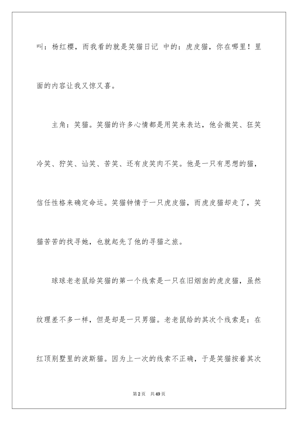 2024《笑猫日记》读后感_第2页