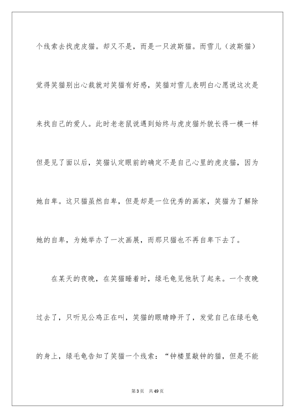 2024《笑猫日记》读后感_第3页