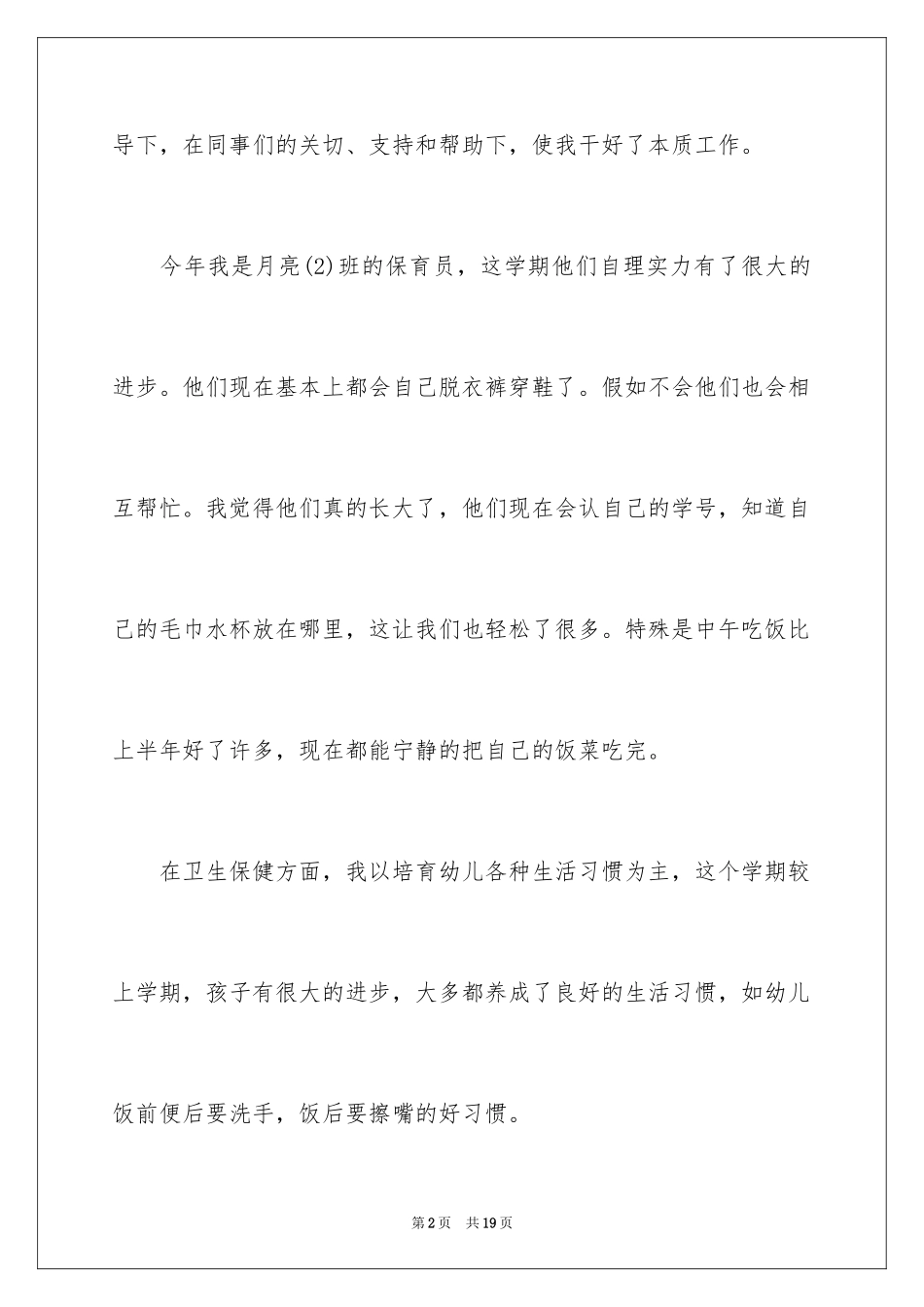 2024保育员年终工作总结_6_第2页