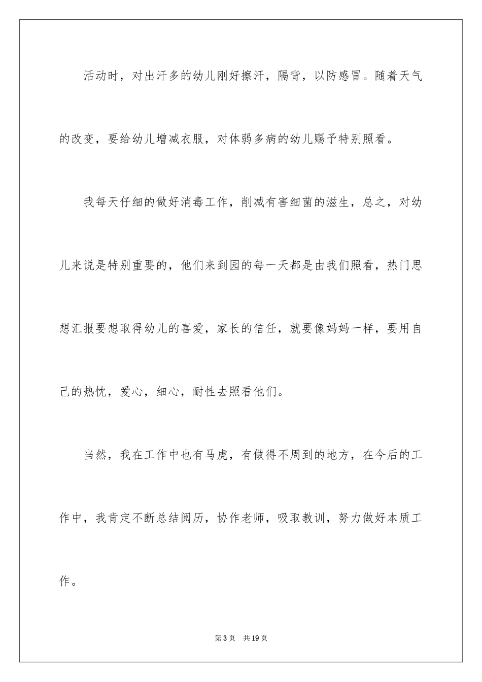 2024保育员年终工作总结_6_第3页
