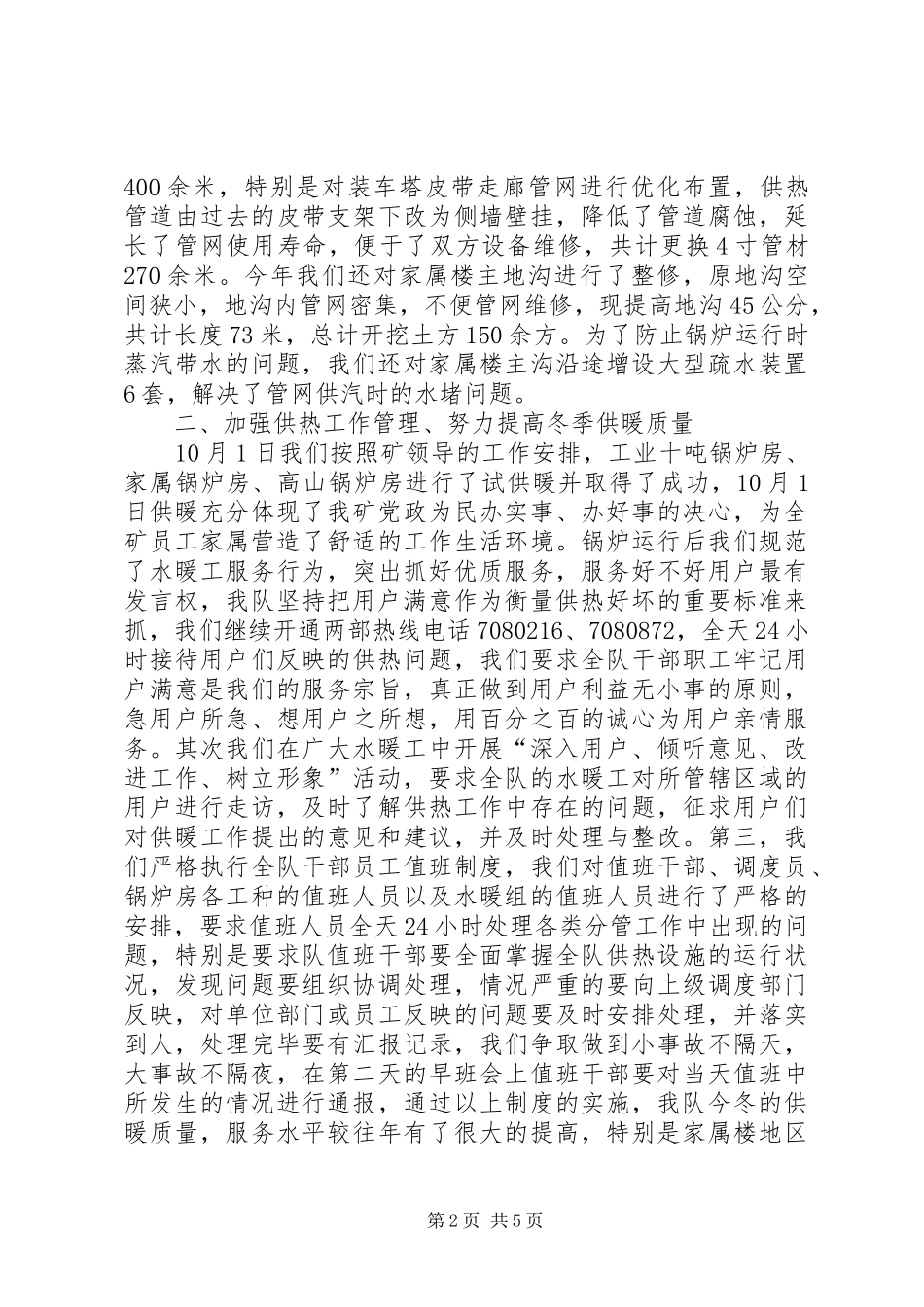 供热队全年工作报告_第2页