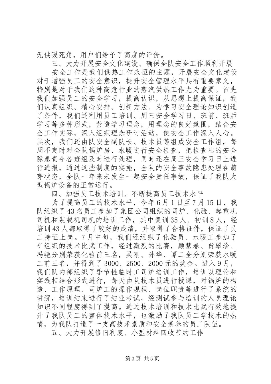 供热队全年工作报告_第3页