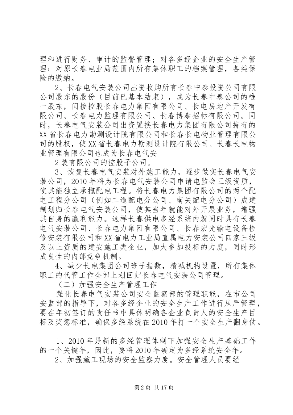 供电企业年终工作报告5范文_第2页