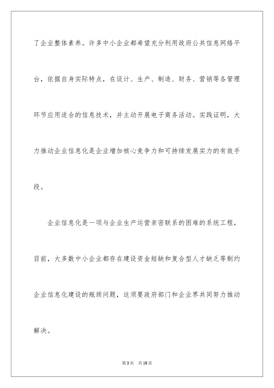 2024企业商务演讲稿_第3页