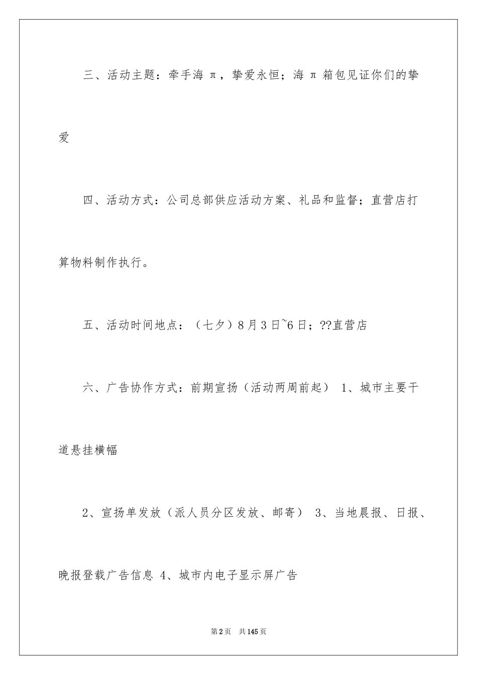 2024促销策划方案_38_第2页