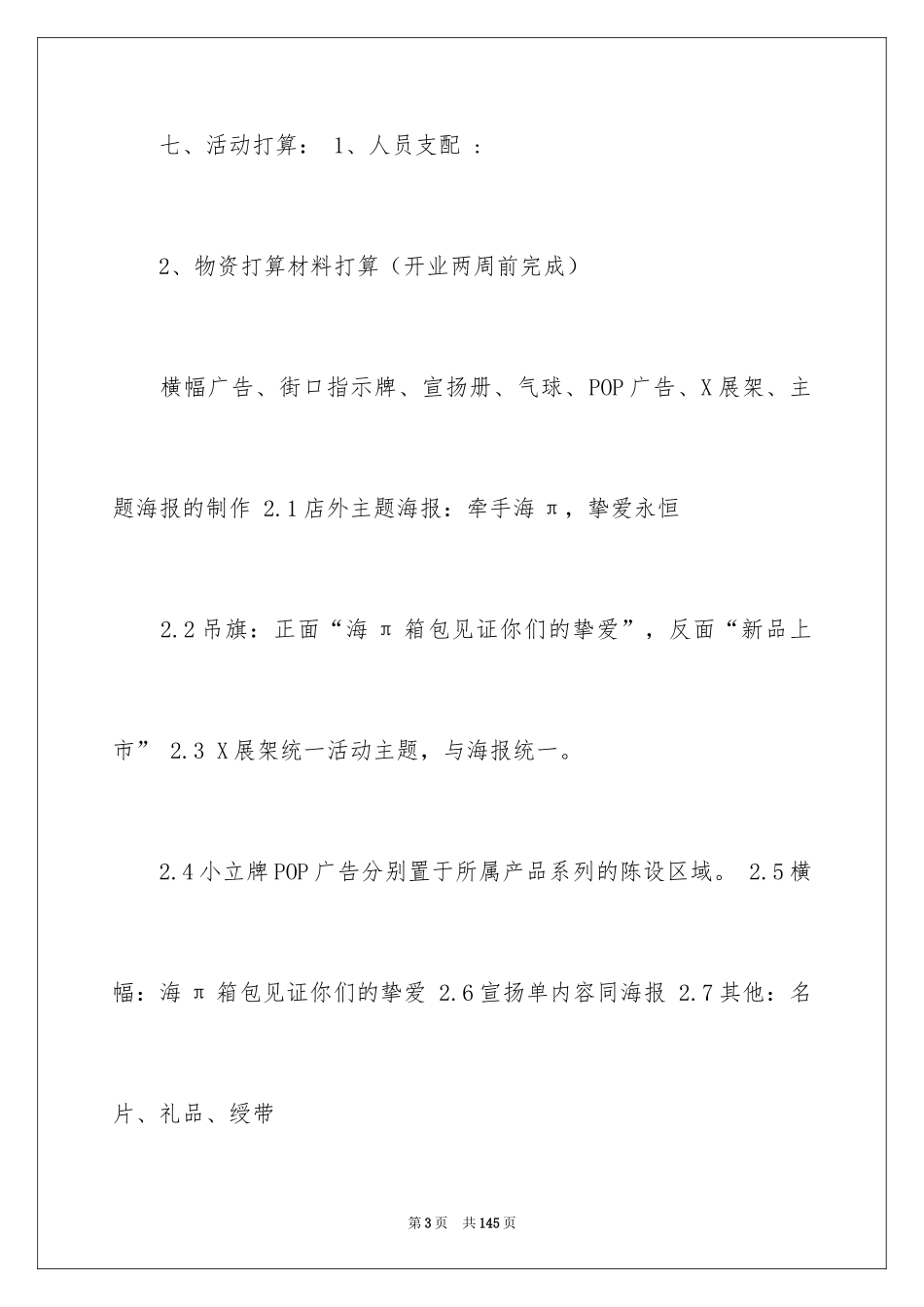 2024促销策划方案_38_第3页