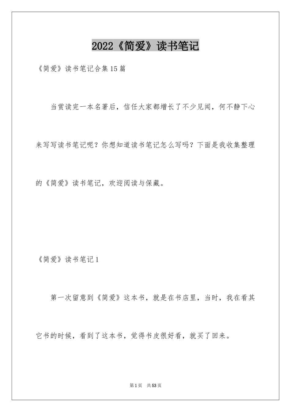2024《简爱》读书笔记_84_第1页