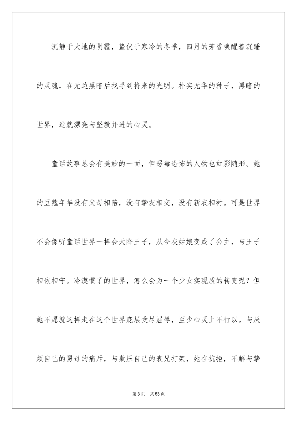 2024《简爱》读书笔记_84_第3页