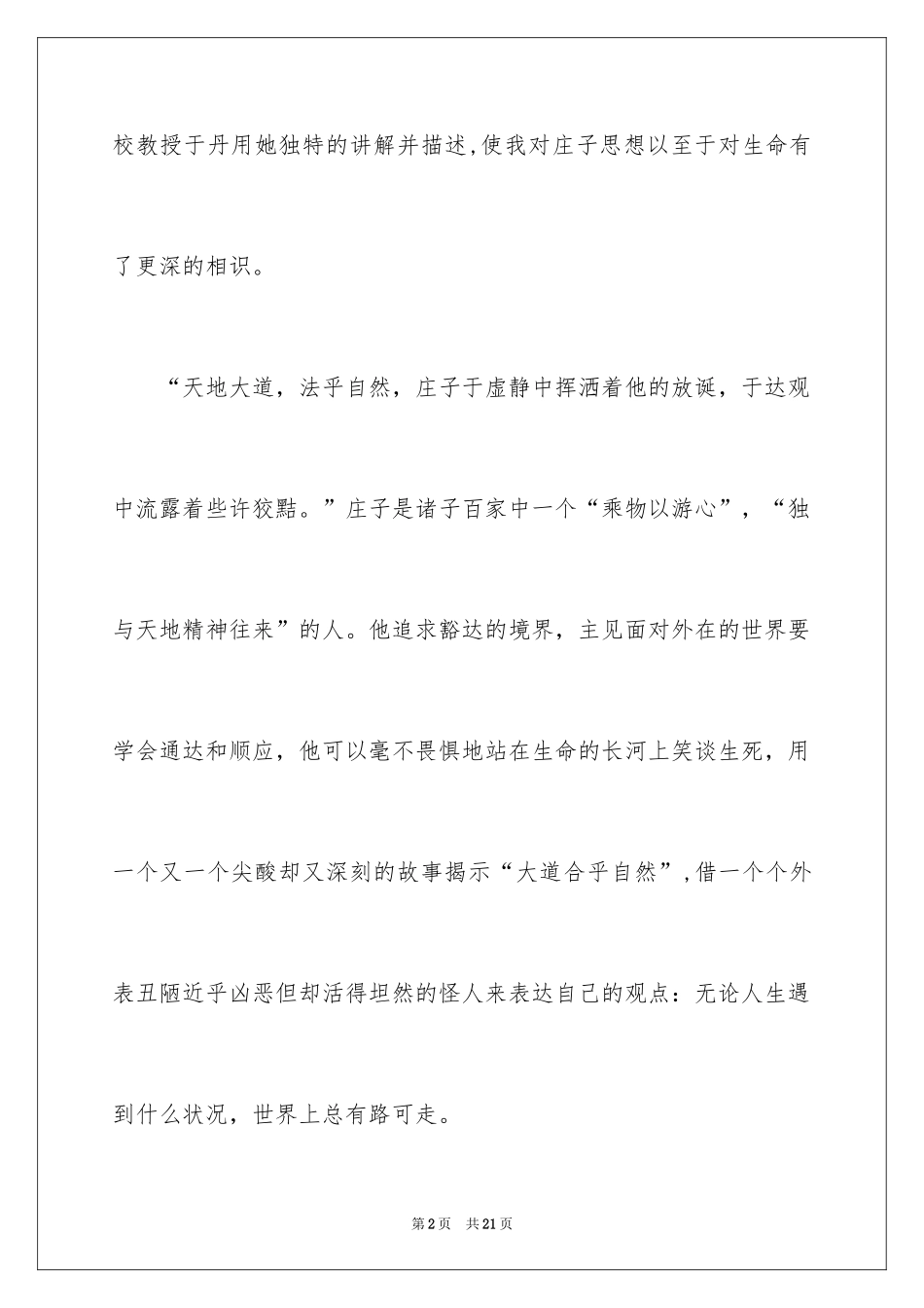2024《于丹庄子心得》读后感_第2页