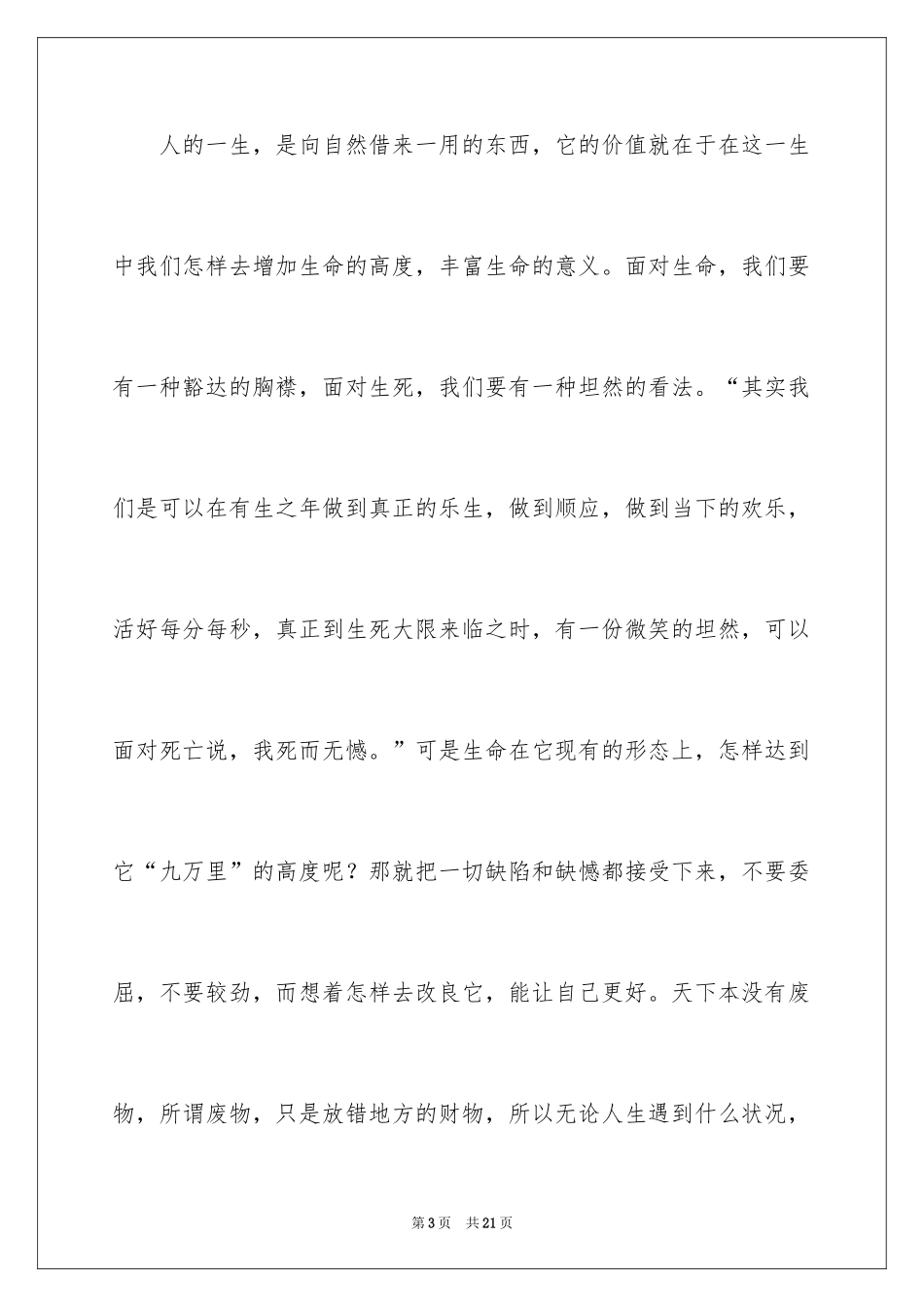 2024《于丹庄子心得》读后感_第3页