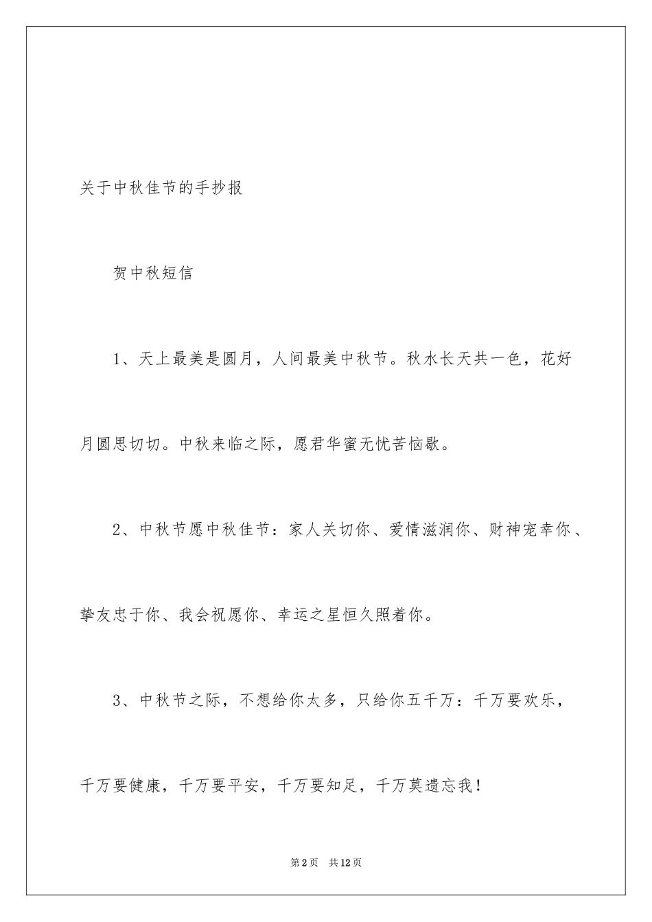 2024中秋佳节的手抄报_第2页