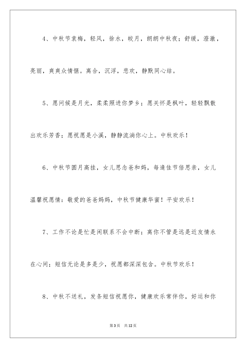 2024中秋佳节的手抄报_第3页