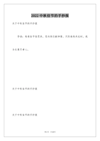 2024中秋佳节的手抄报