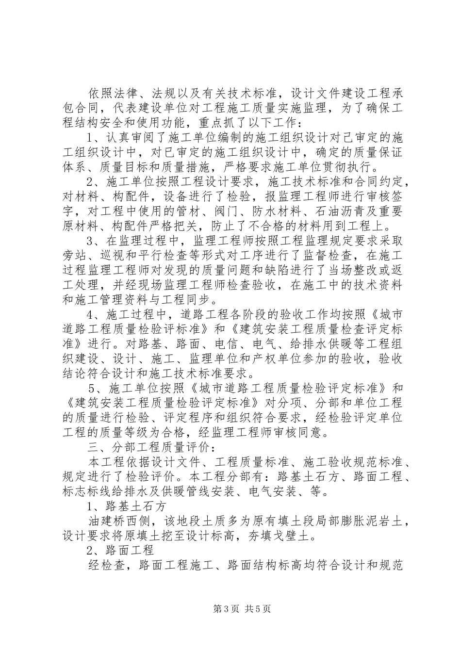供热一期二标质量评估报告_第3页