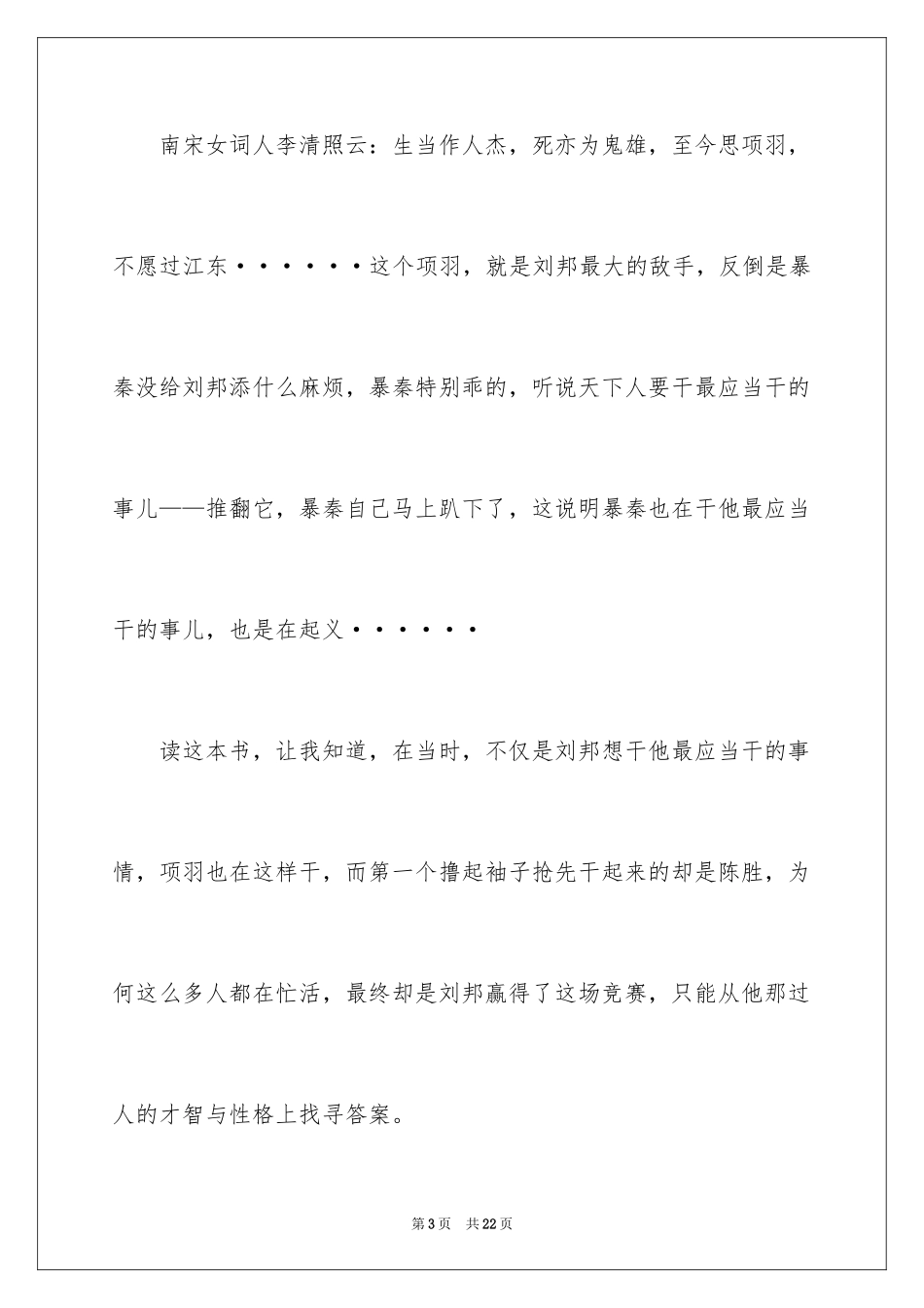 2024《汉朝那些事儿》读后感_第3页