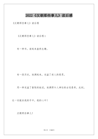 2024《汉朝那些事儿》读后感