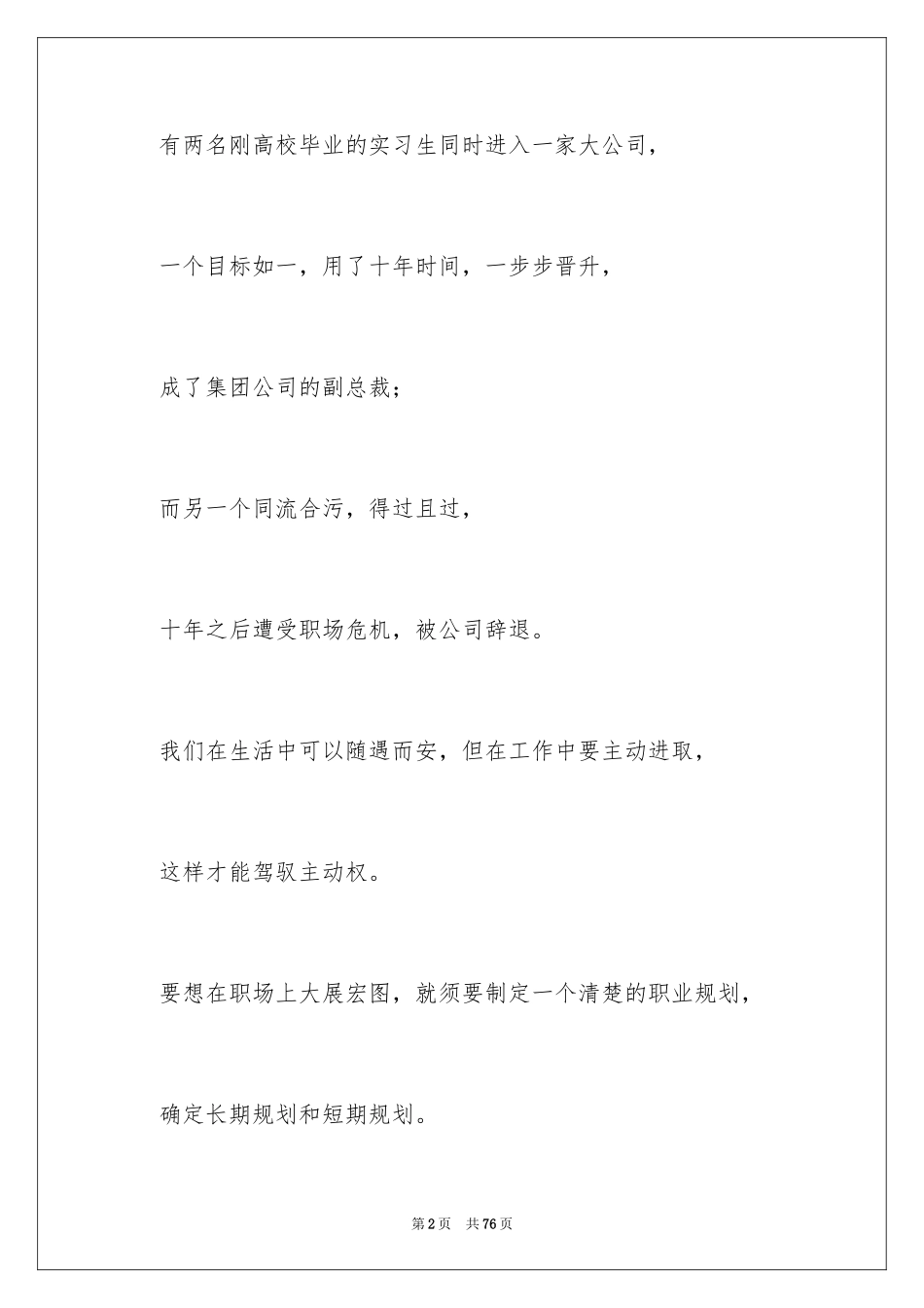 2024个人职业规划_88_第2页