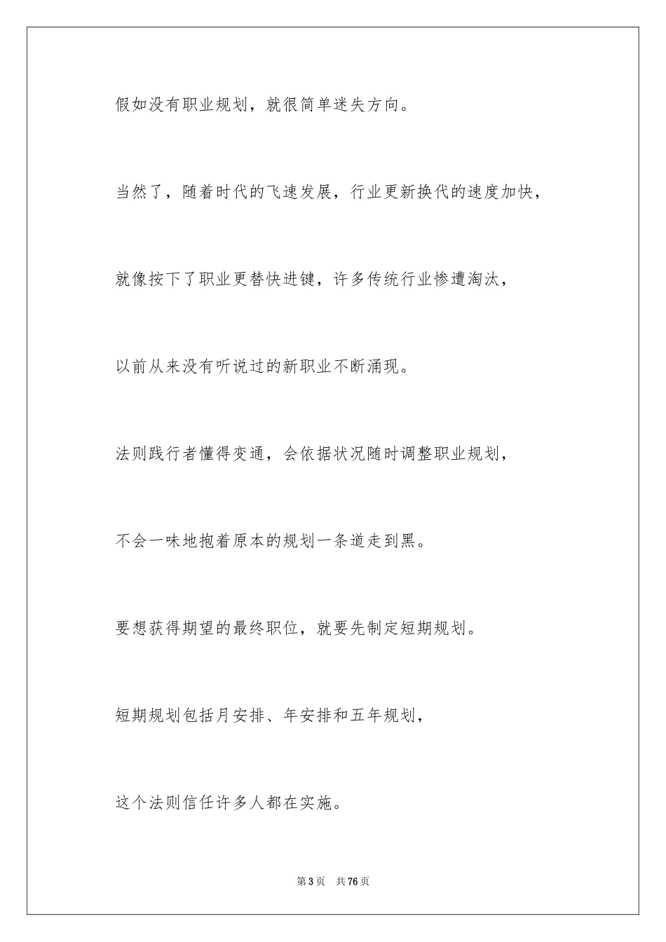 2024个人职业规划_88_第3页
