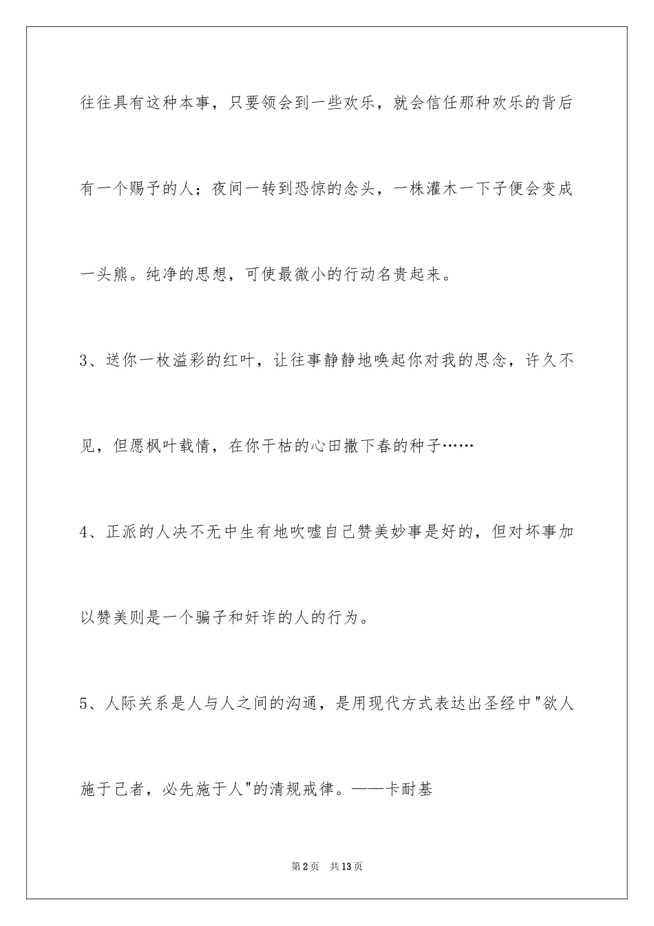 2024人生格言65条_1_第2页