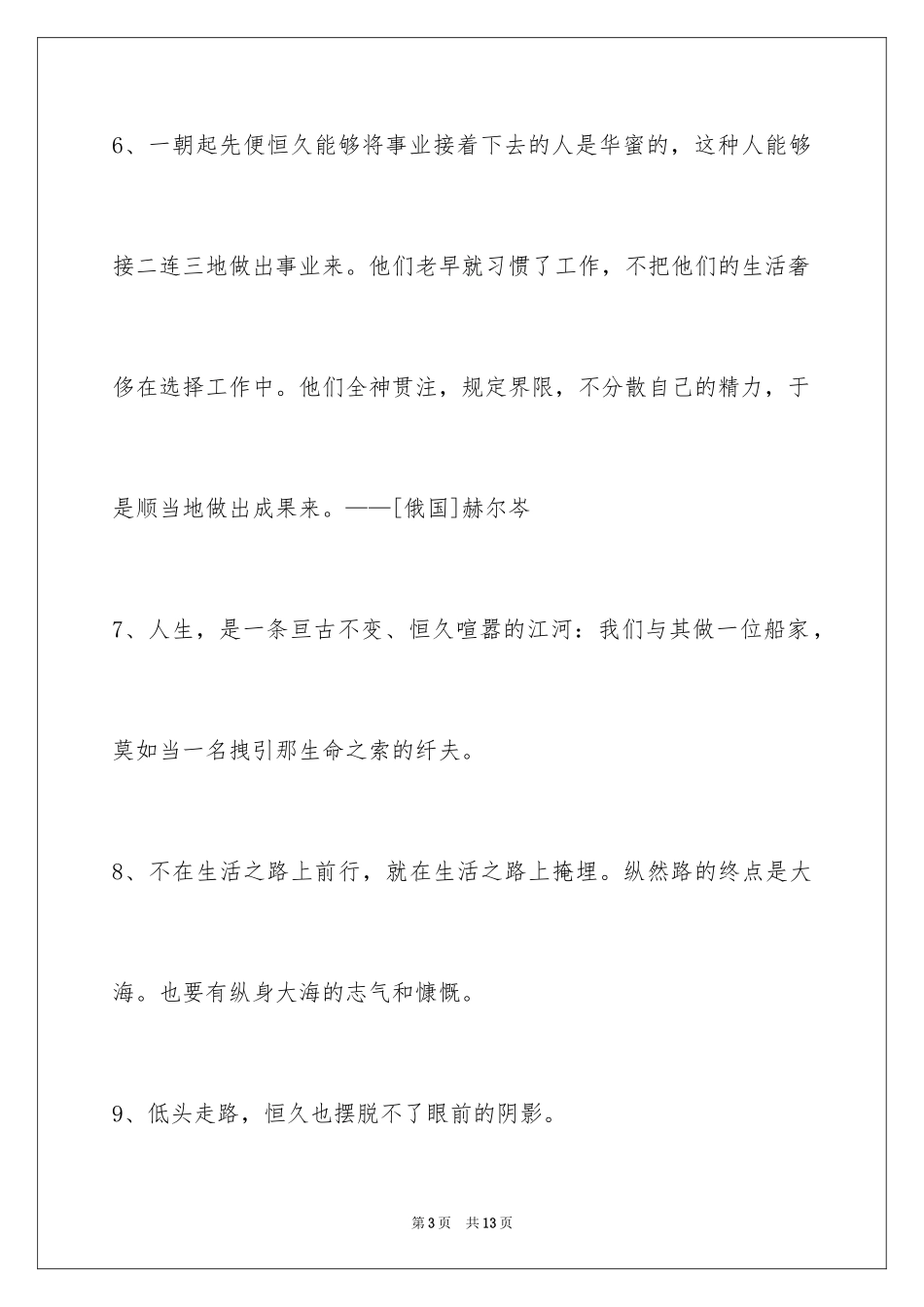 2024人生格言65条_1_第3页