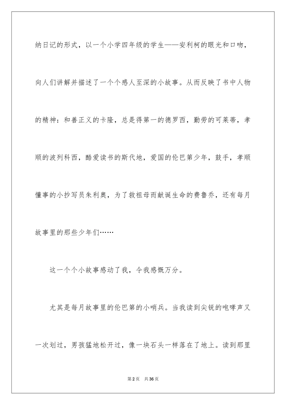 2024《爱的教育》读后感_37_第2页