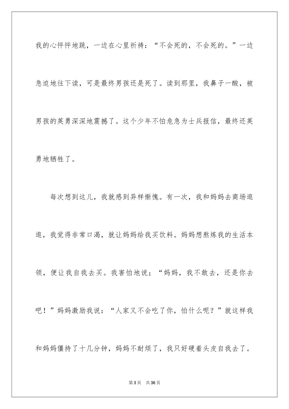 2024《爱的教育》读后感_37_第3页