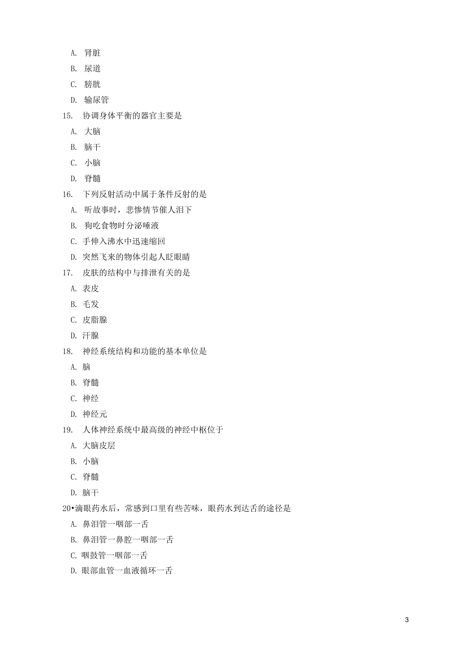 北京市西城区七年级生物下学期期末考试试题_第3页