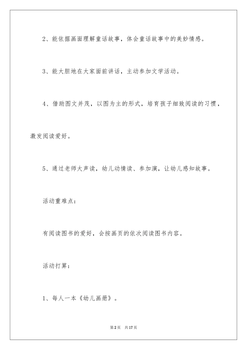 2024《花路》小班教案_第2页