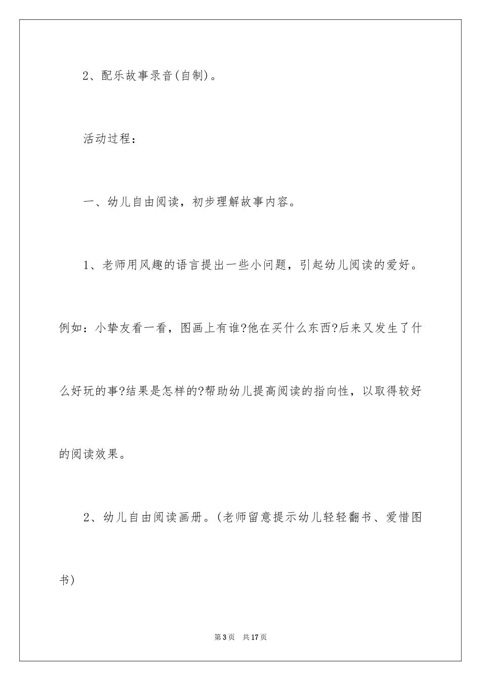 2024《花路》小班教案_第3页