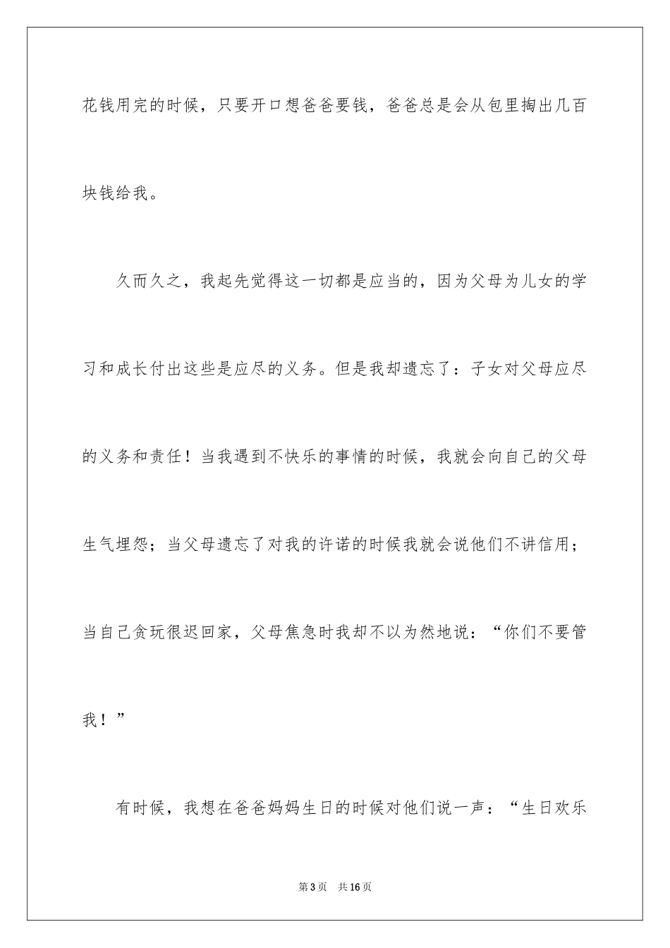 2024 让感恩之花绽放作文_第3页