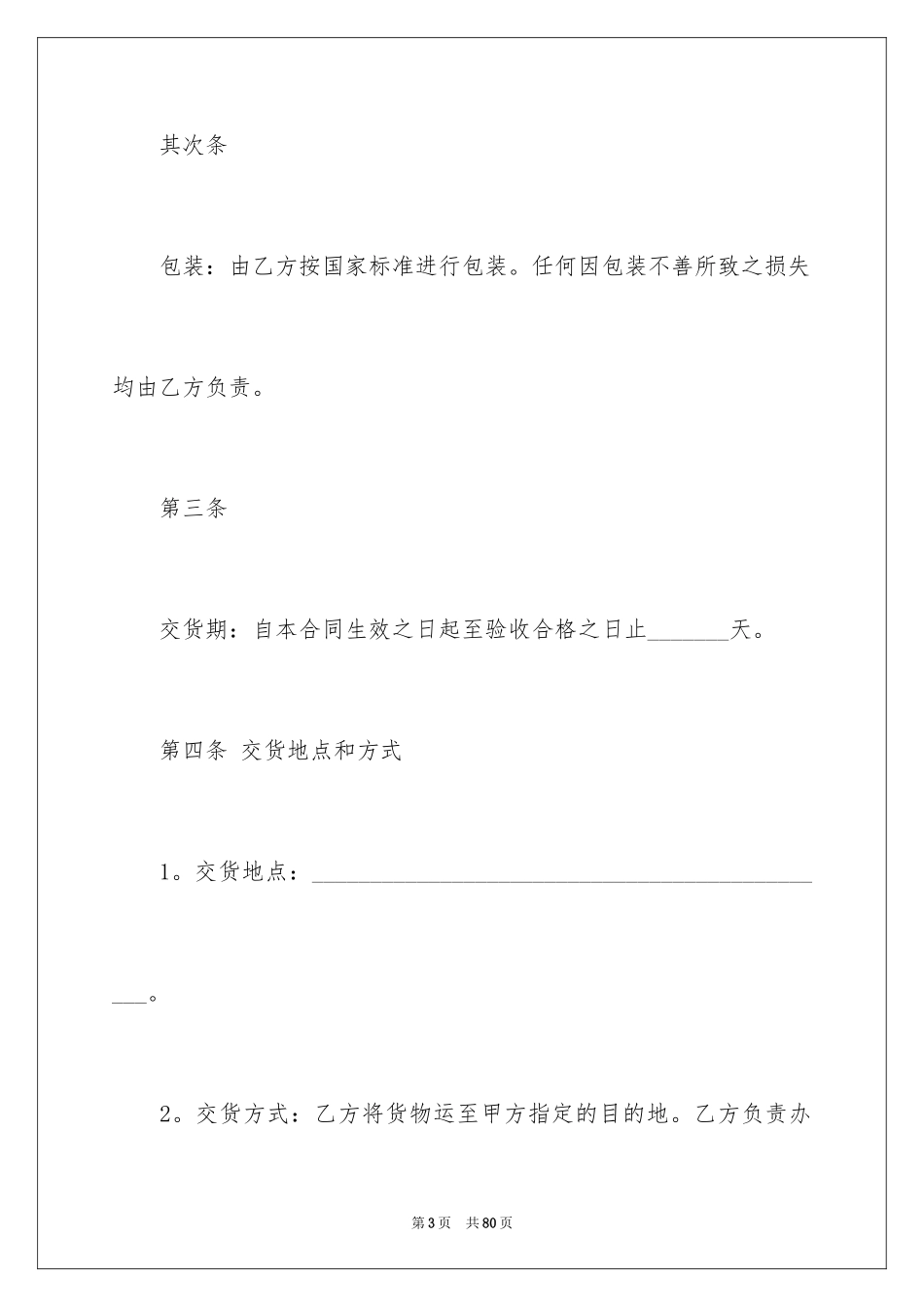 2024产品销售合同_420_第3页