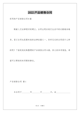 2024产品销售合同_420