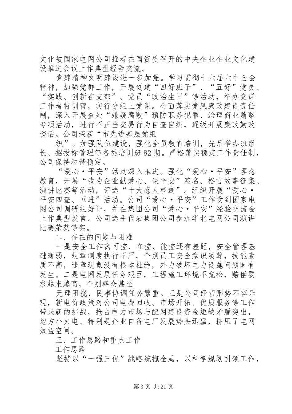 供电企业XX年年度工作汇报小结_第3页