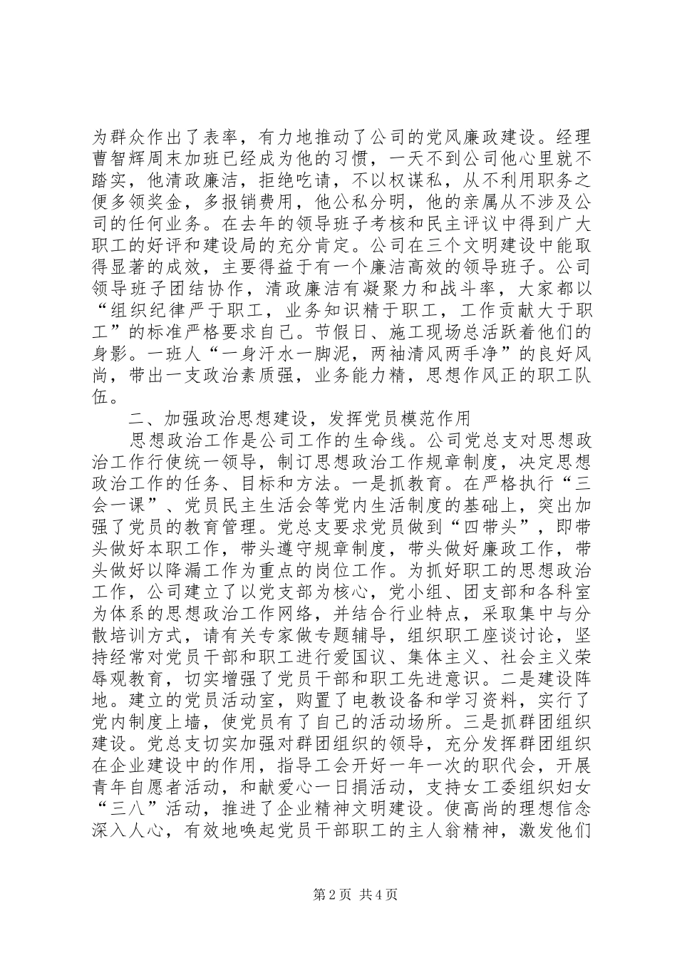 供水公司思想教育汇报_第2页