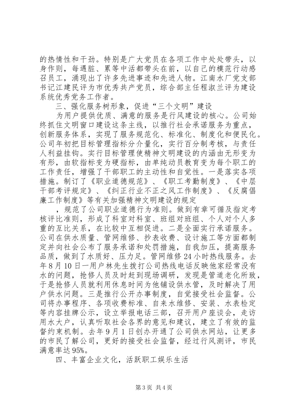 供水公司思想教育汇报_第3页