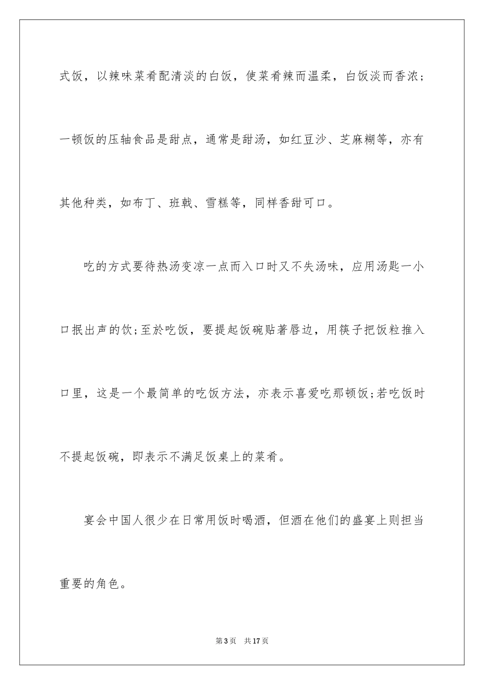 2024中国餐桌礼仪简述_第3页