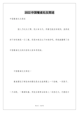 2024中国餐桌礼仪简述