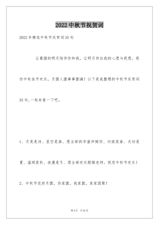 2024中秋节祝贺词_181