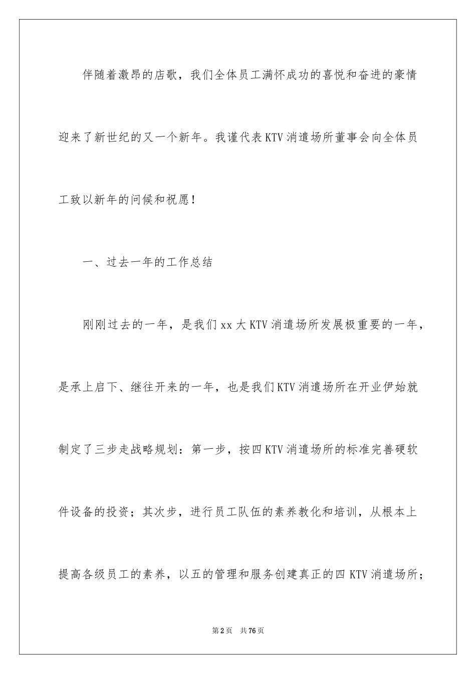 2024ktv服务员工作总结_2_第2页