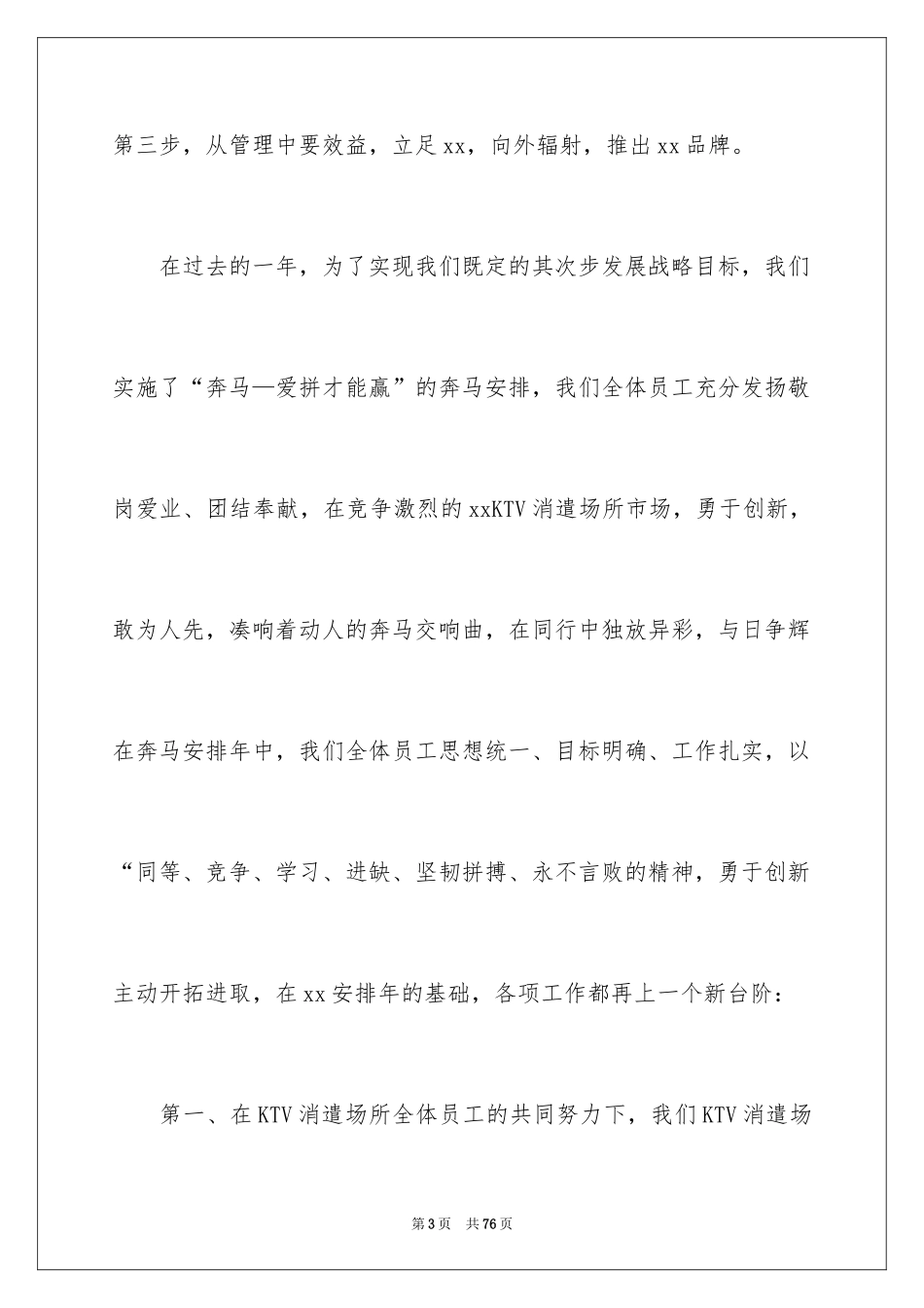2024ktv服务员工作总结_2_第3页