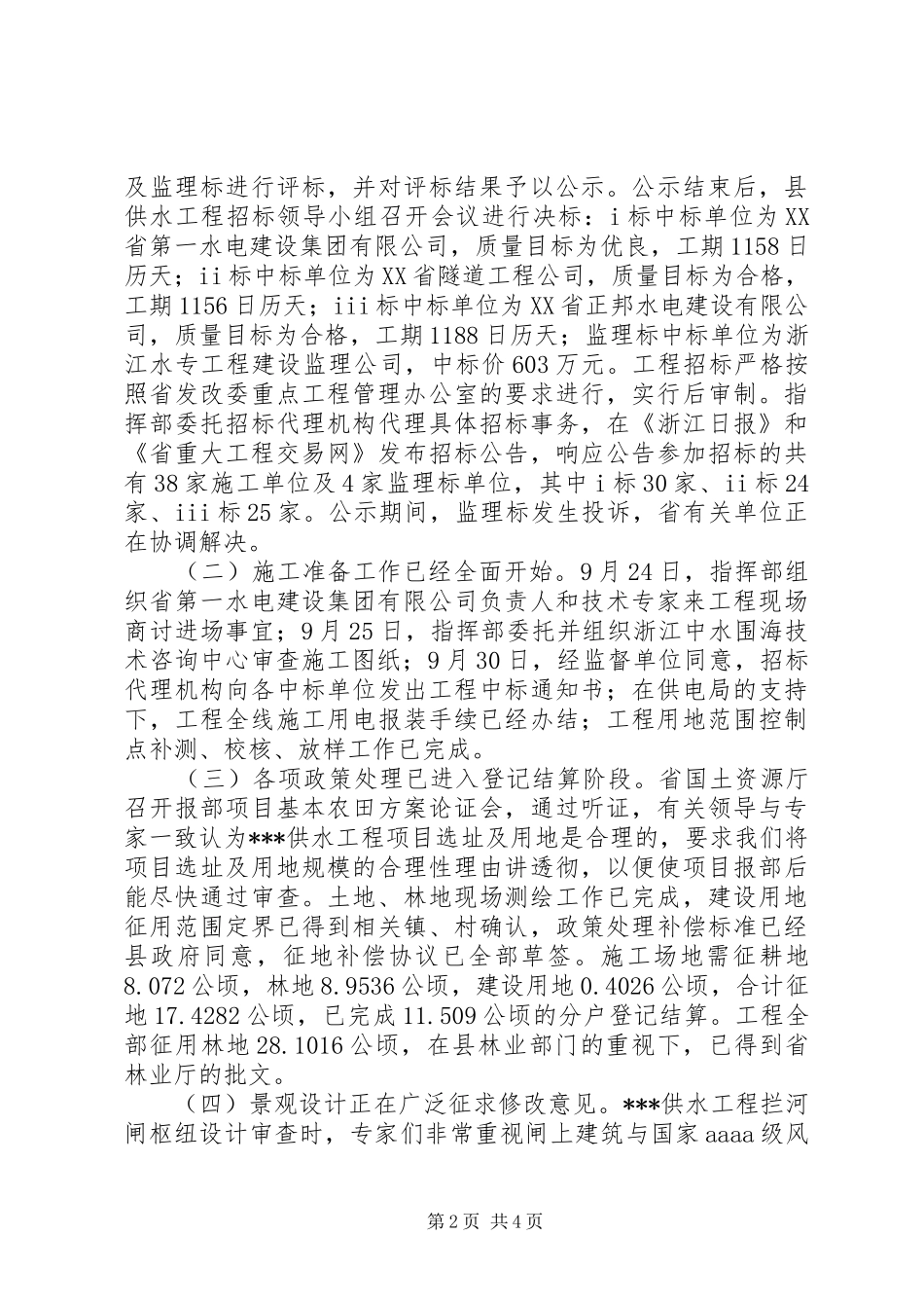 供水工程工作情况汇报_第2页