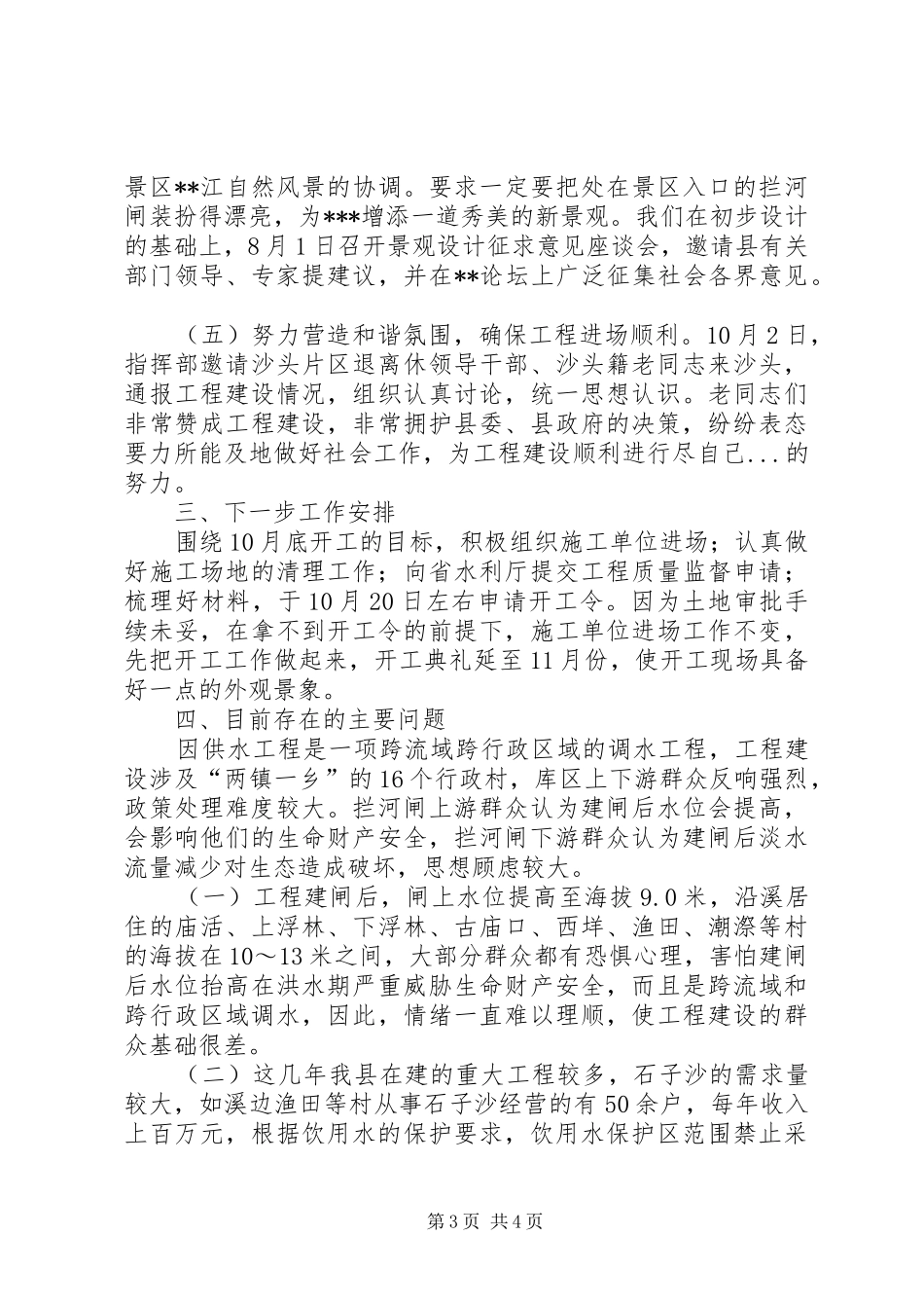 供水工程工作情况汇报_第3页