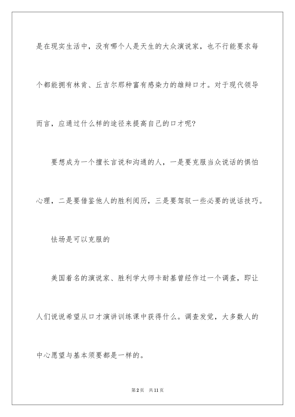 2024一学就会的即兴演讲技巧_第2页