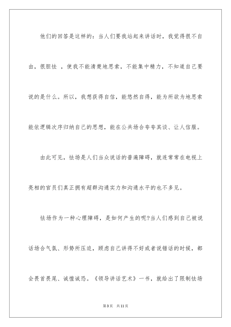 2024一学就会的即兴演讲技巧_第3页