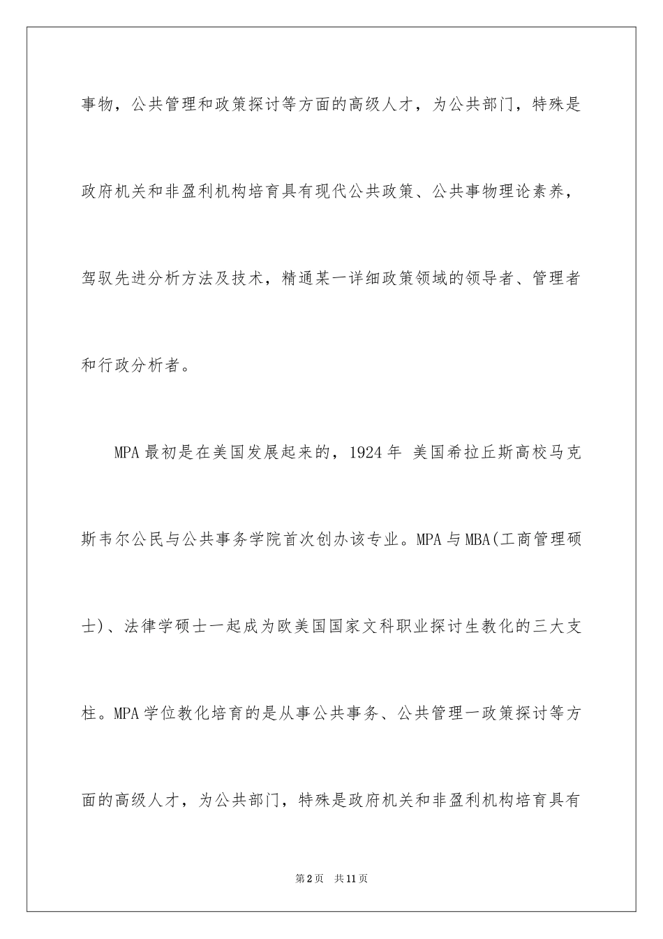 2024MPA考研常识介绍_第2页